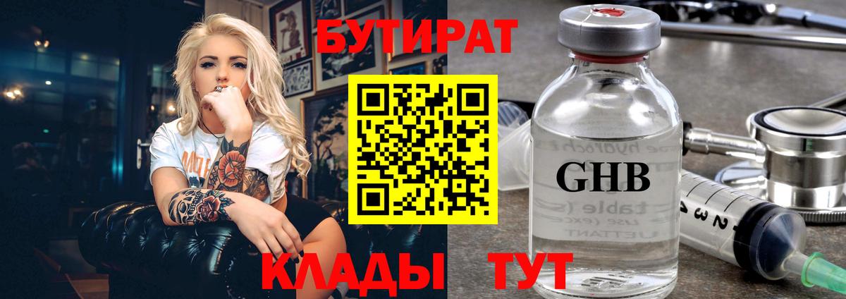 Бутират бутик  Вход с VPN  Североуральск 