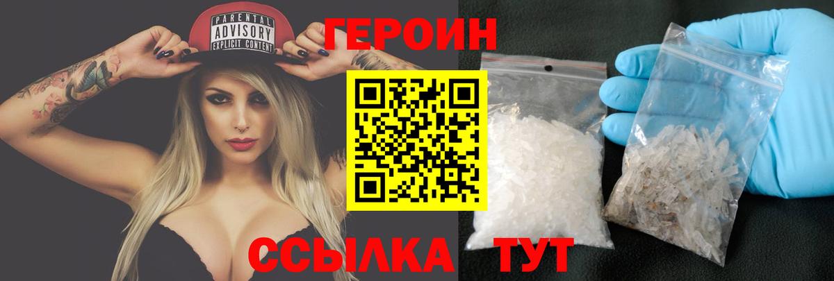 Героин  Героин белый  Вход с VPN  Североуральск 